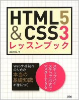 HTML/XHTML&スタイルシート