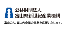 TONIO 新世紀産業機構 富山県