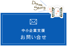 お問い合せ 新世紀産業機構 富山県