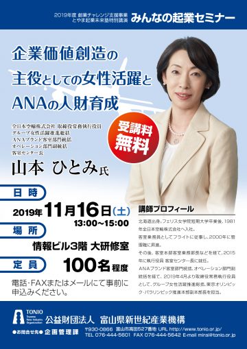 11月16日 土 開催 みんなの起業セミナー 公益財団法人 富山県新世紀産業機構