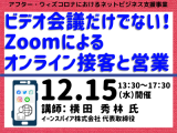 アフター・ウィズコロナにおけるネットビジネス支援事業