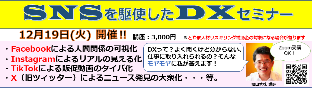 デジタルツール初心者向け講座
