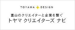 トヤマクリエイターズナビ 富山のクリエイターと企業を繋ぐ