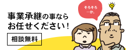 富山県事業承継ネットワーク