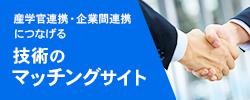 富山県企業技術情報DB