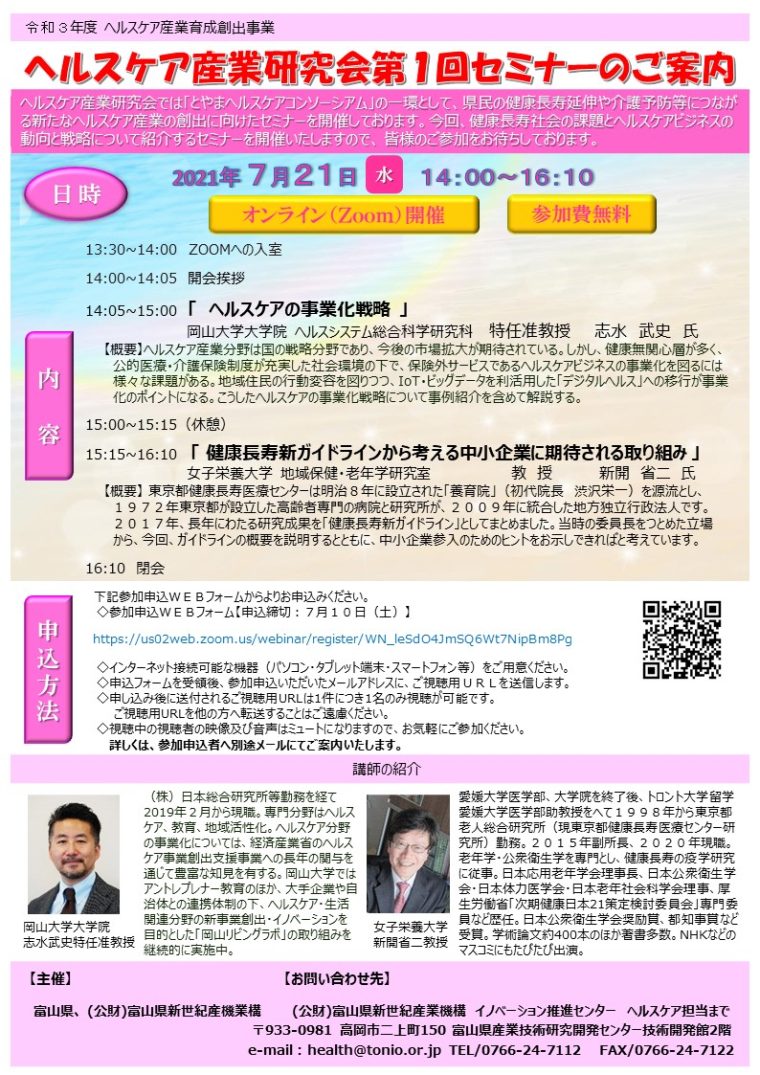 ヘルスケア産業研究会　第１回セミナーのチラシ