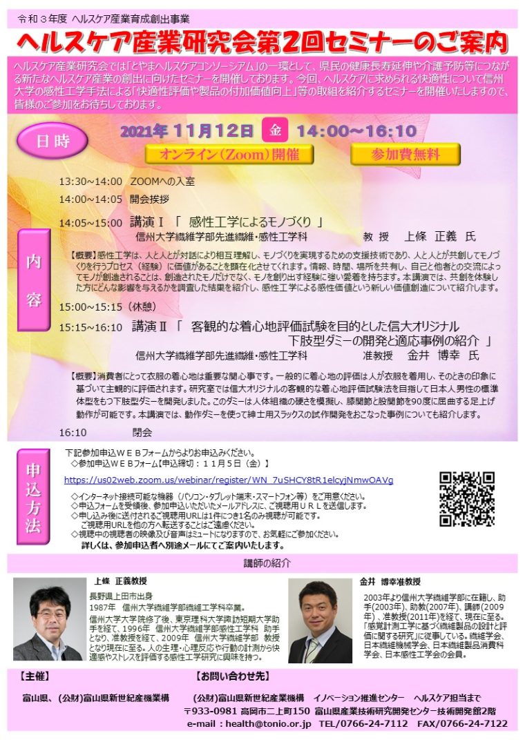 ヘルスケア産業研究会　第２回セミナーのチラシ