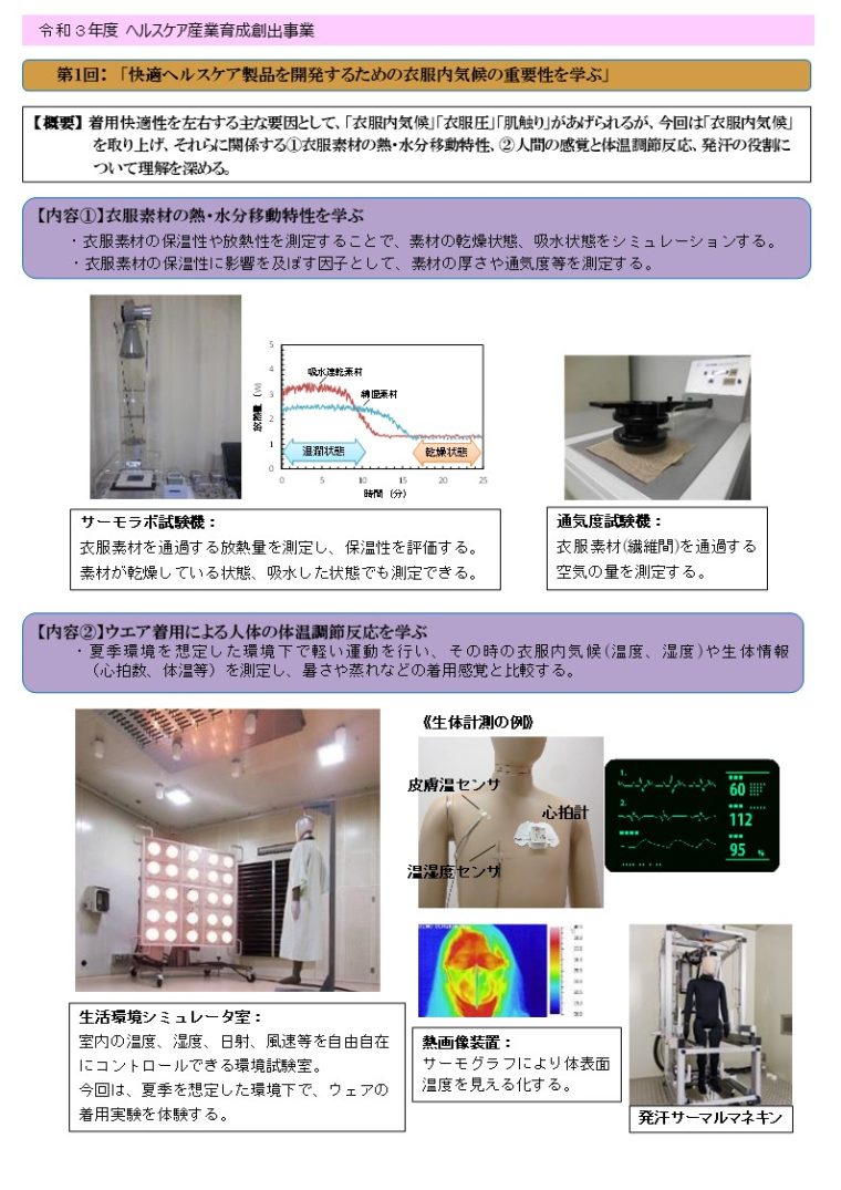 第１回　課題解決型ワークショップ（体験型セミナー）のチラシ