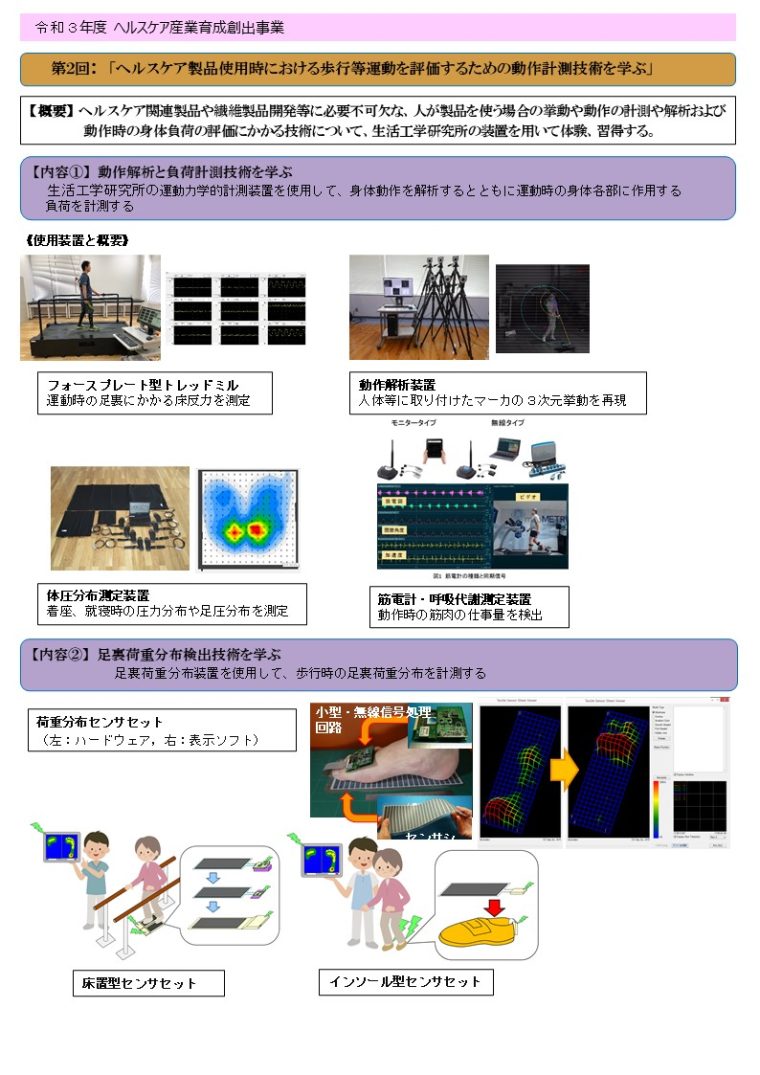 第２回　課題解決型ワークショップ（体験型セミナー）のチラシ