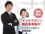 富山県新世紀産業機構 メールマガジン