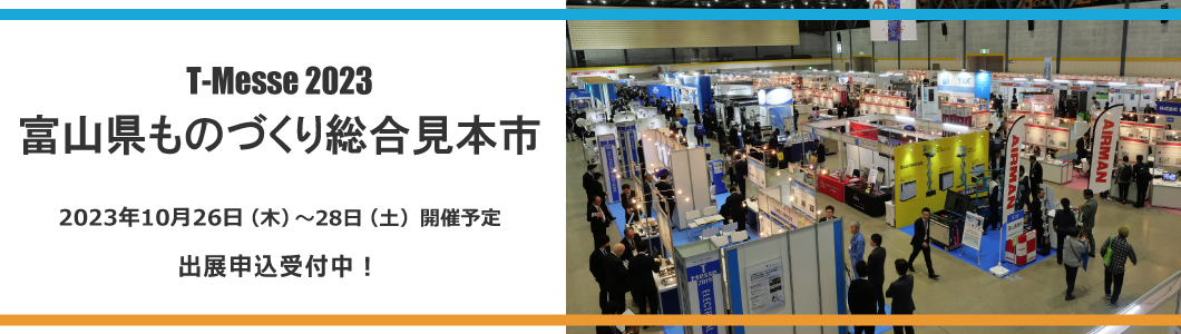 見本市2023