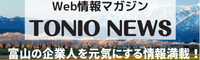 TONIOニュース