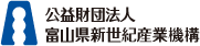 富山県新世紀産業機構