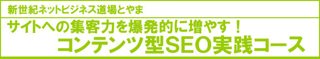 中小企業のための実戦マーケティング戦略コース