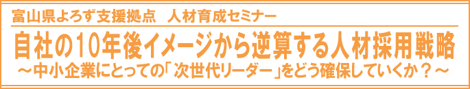 人材育成セミナー