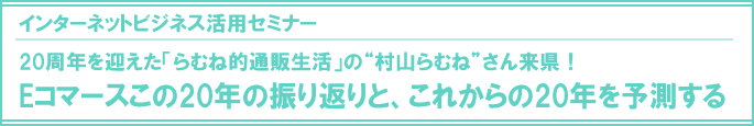 Eコマースこの20年の振り返りと、これからの20年を予測する