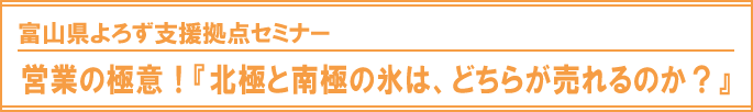 よろず支援拠点セミナー