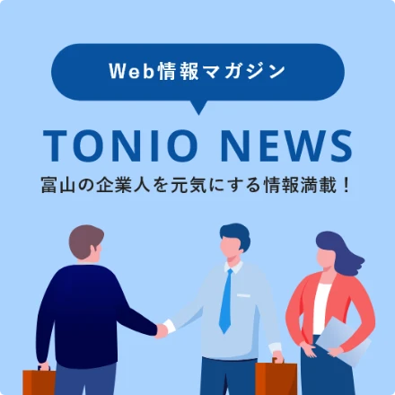 TONIOニュース
