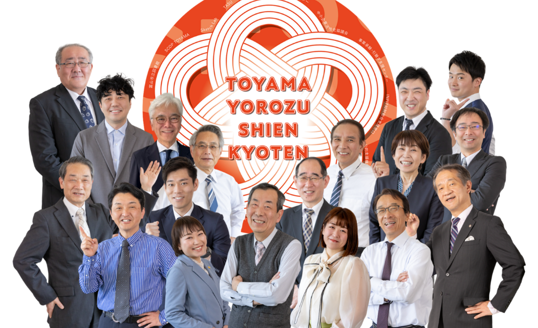 よろず支援拠点