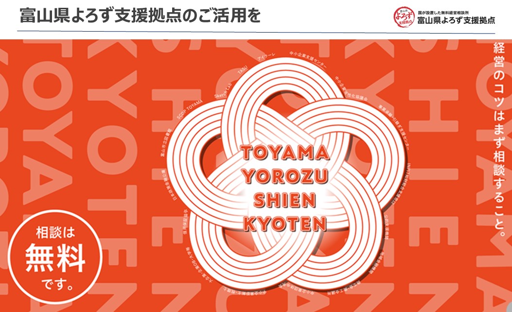 よろず支援拠点