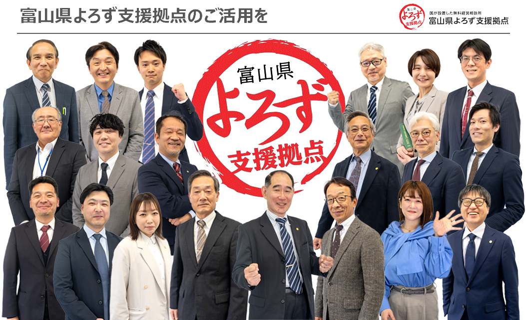 よろず支援拠点