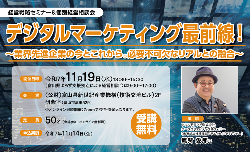 経営戦略セミナー&個別経営相談会
