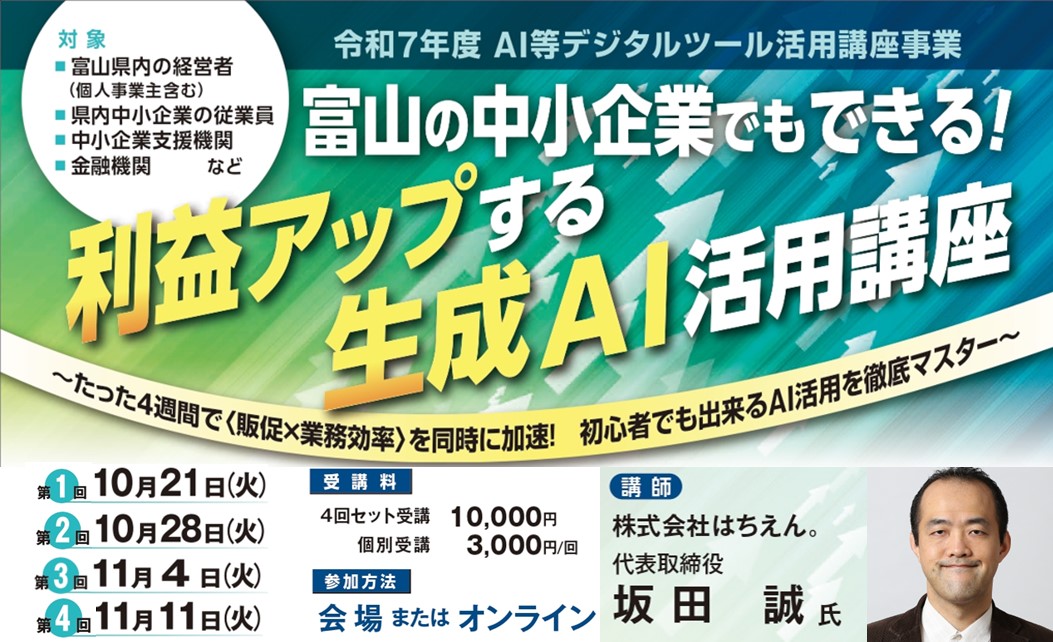 AI等デジタルツール活用講座