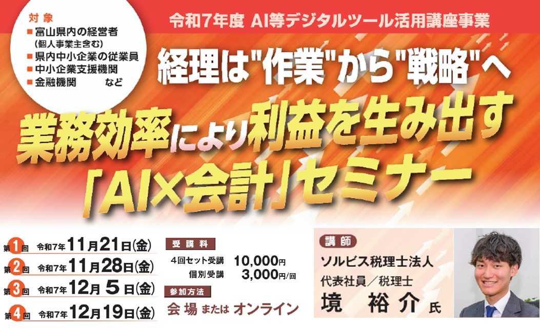 AI等デジタルツール活用講座