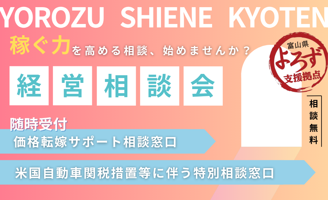 よろず支援拠点