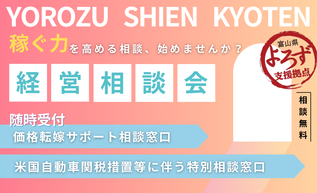 よろず支援拠点