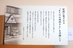 三代目ボーンミート