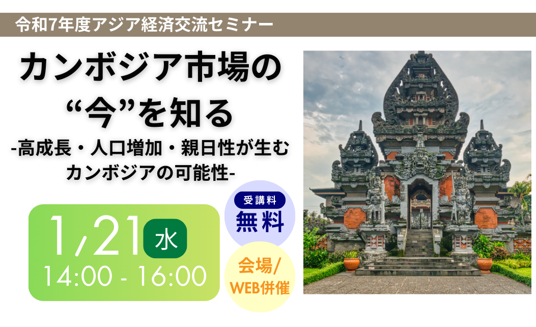 第２回アジア経済交流セミナー