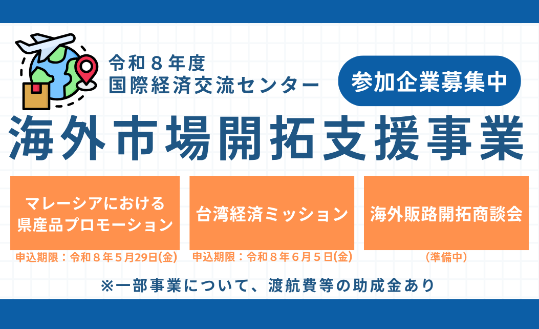 マレーシアにおける県産品プロモーションについて