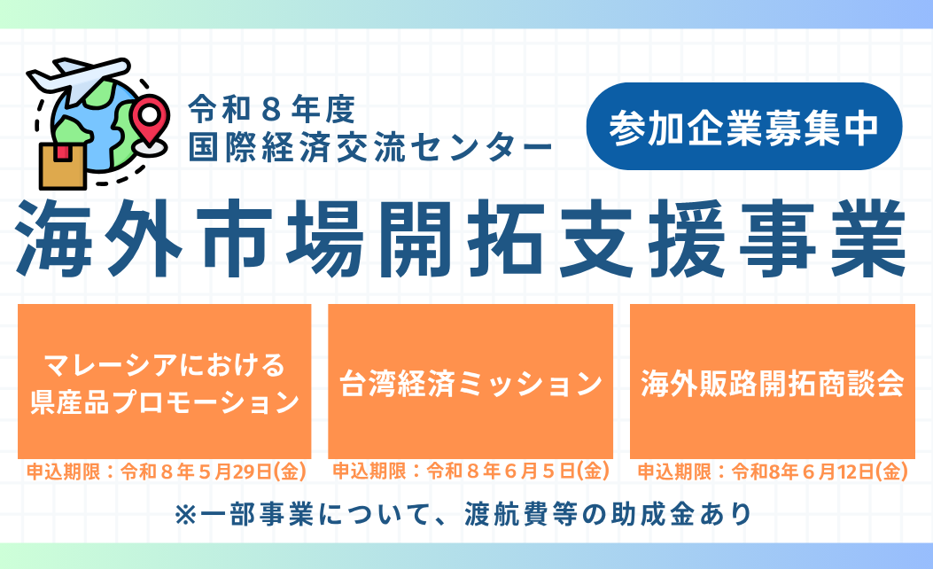 マレーシアにおける県産品プロモーションについて