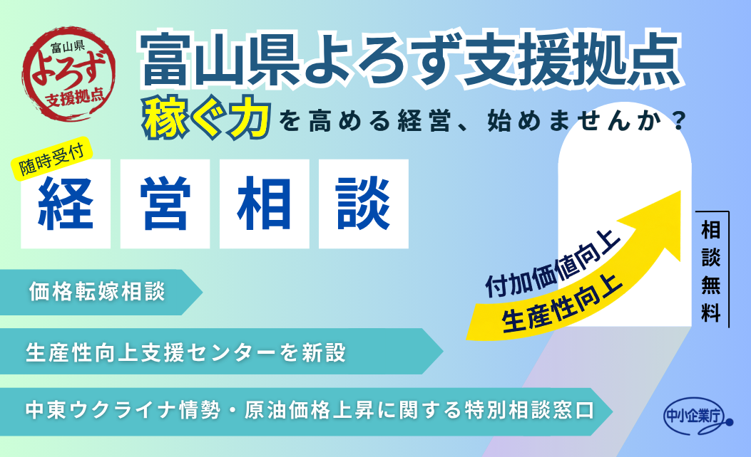 よろず支援拠点